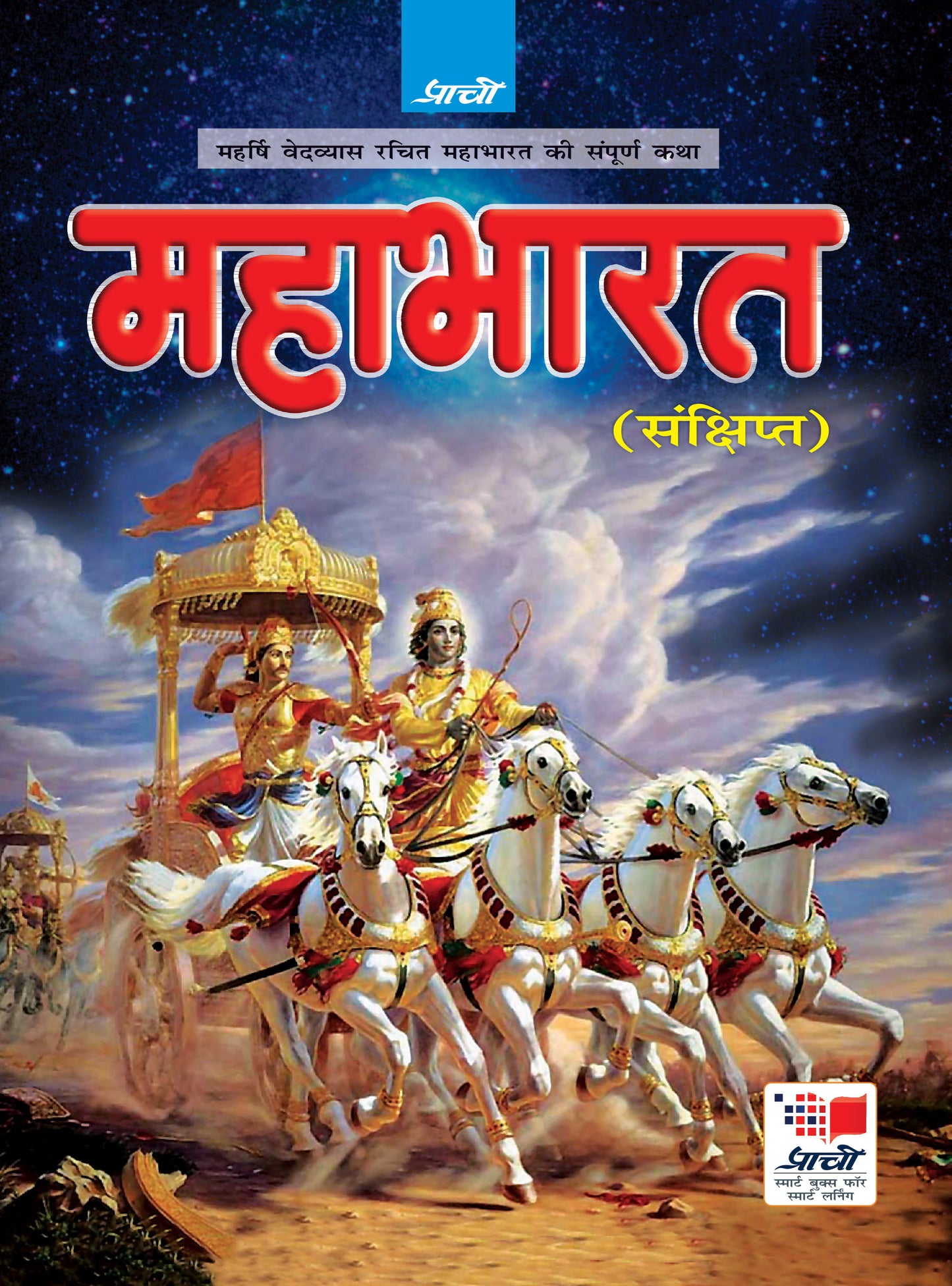 PRACHI MAHABHARAT