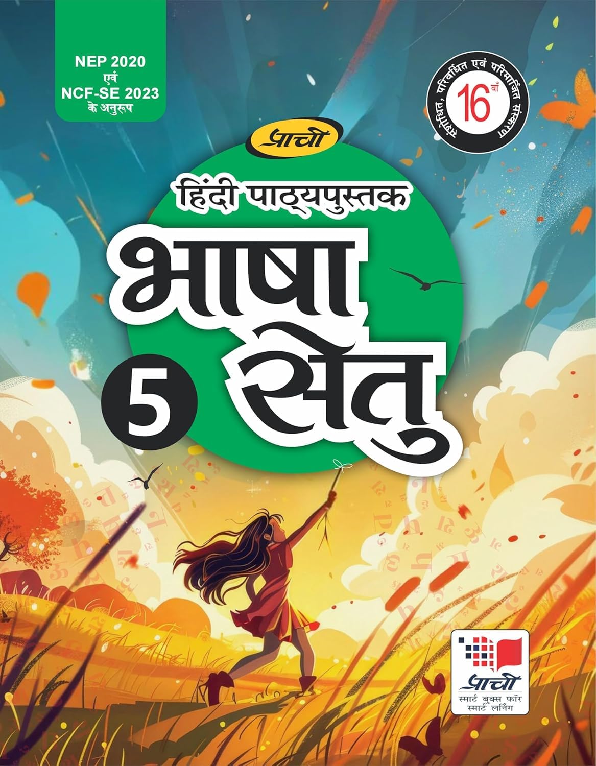 PRACHI BHASHA SETU-5