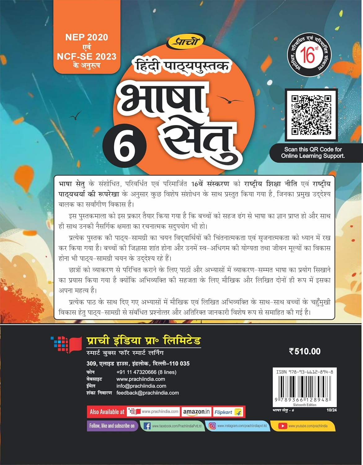 PRACHI BHASHA SETU-6