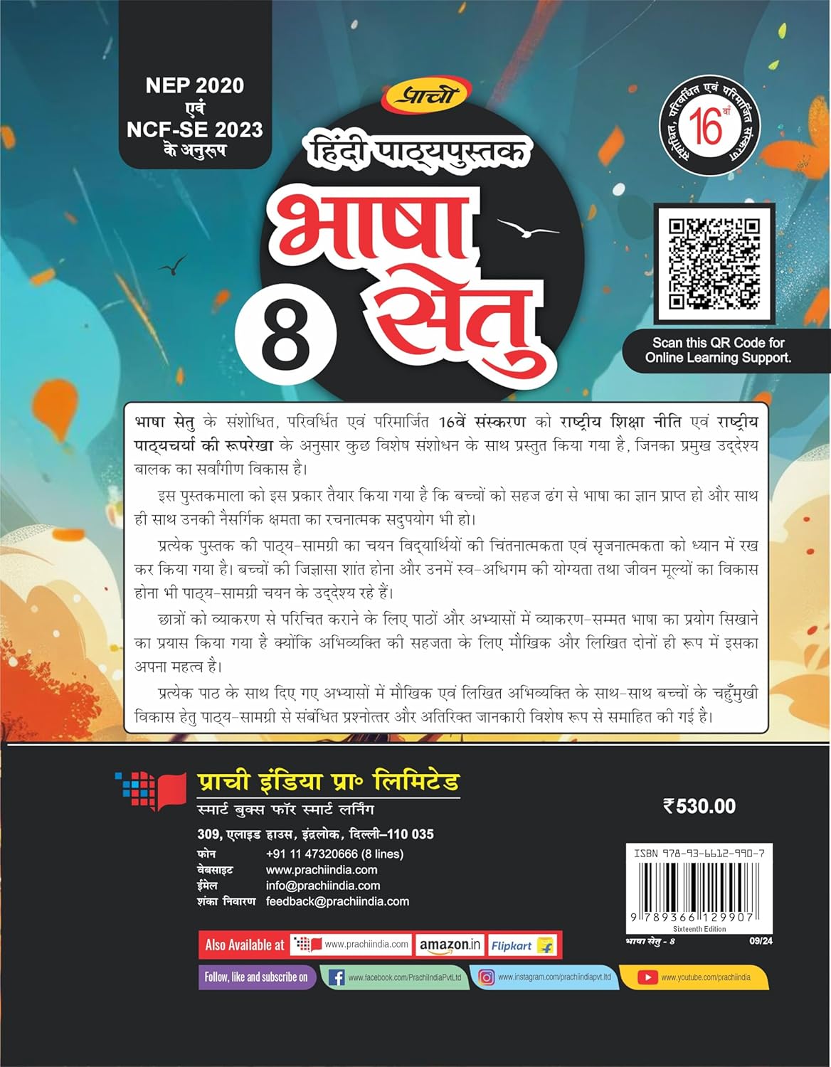 PRACHI BHASHA SETU-8