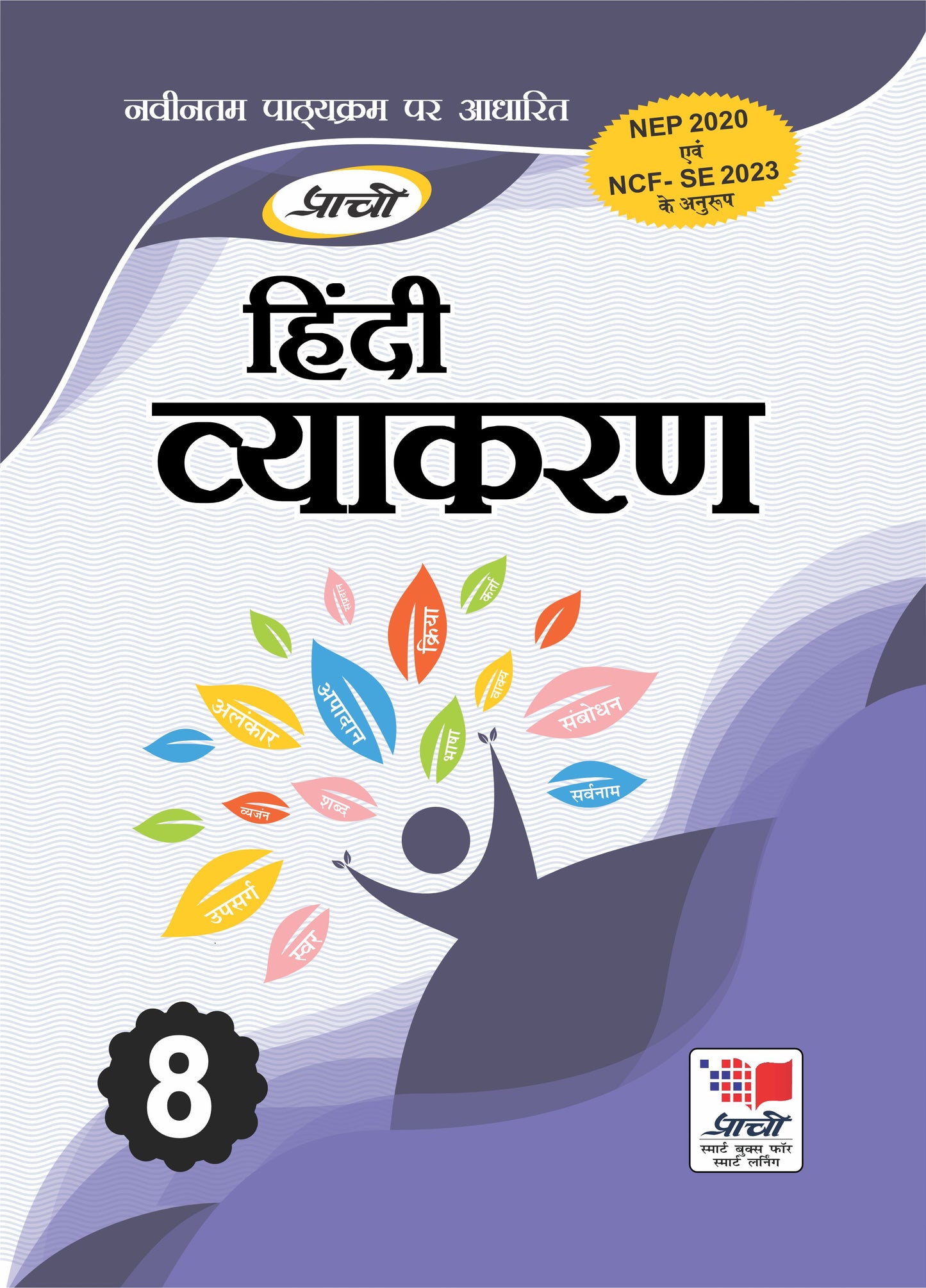 PRACHI HINDI VYAKRAN CLASS 8