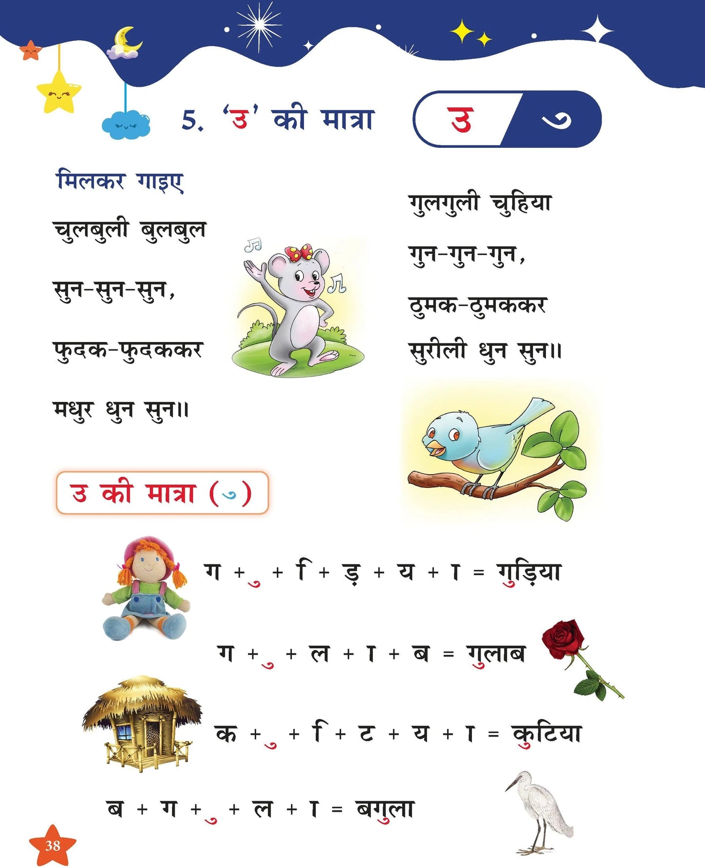 MACMILLAN TIM TIM PRE PRIMARY HINDI SENIOR KG