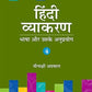 OXFORD HINDI VYAKARAN-4