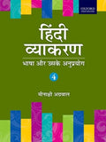OXFORD HINDI VYAKARAN-4