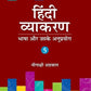 OXFORD HINDI VYAKARAN-5