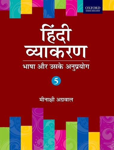 OXFORD HINDI VYAKARAN-5
