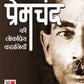 PRACHI PREMCHAND KI KAHANIYA CLASS 8