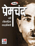 PRACHI PREMCHAND KI KAHANIYA CLASS 8
