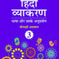 OXFORD HINDI VYAKARAN-3