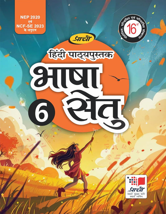 PRACHI BHASHA SETU-6