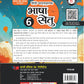 PRACHI BHASHA SETU-6