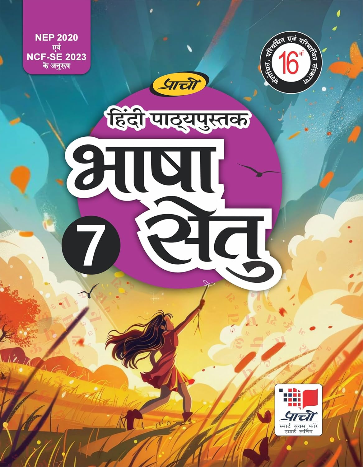 PRACHI BHASHA SETU-7