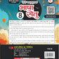 PRACHI BHASHA SETU-8