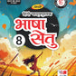 PRACHI BHASHA SETU-8
