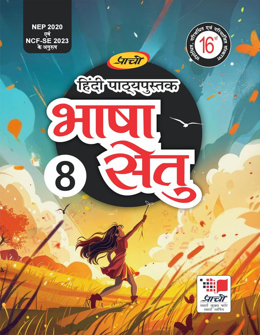 PRACHI BHASHA SETU-8