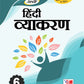 PRACHI HINDI VYAKRAN CLASS 6