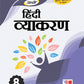 PRACHI HINDI VYAKRAN CLASS 8