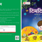 MACMILLAN TIM TIM PRE PRIMARY HINDI SENIOR KG