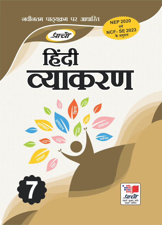 PRACHI HINDI VYAKRAN CLASS 7
